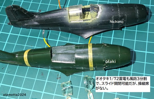 ニチモ1/72 雷電初版を作ってみる① : ぷらもった1960年代国産プラモ