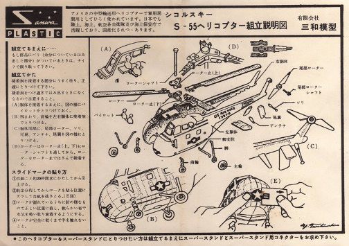 ブルマーク 昭和レトロ プラモデル フライングヘリコプター ブルマァク プラモ 楽天市場】フライング ヘリコプター 昭和レトロ 組み立てキット