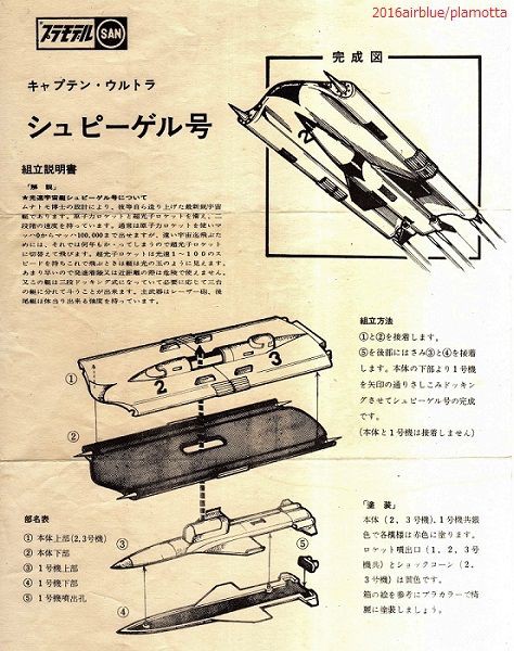 マルサン シュピーゲル号１００円版 : ぷらもった1960年代国産プラモレポート（第1）