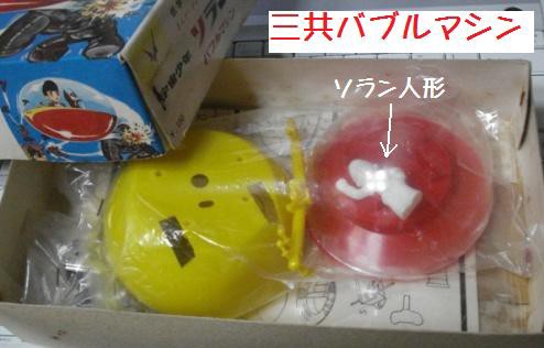 レア・かなり美品】 宇宙少年ソラン 首ふり人形 陶器製 限定