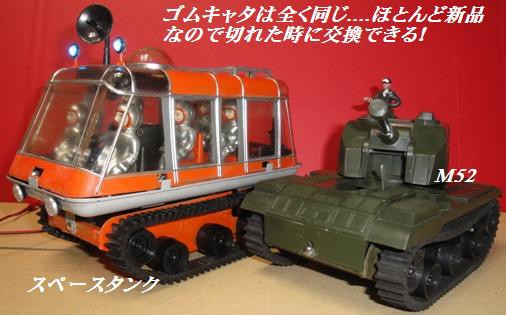 マルサン プラトーイ M52戦車（２） スペースタンクの兄弟KIT : ぷらもった1960年代国産プラモレポート（第1）