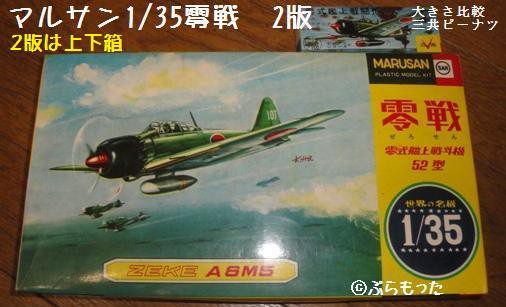 マルサン 零戦のプラモデル プラモデル特集 | 零戦 | Joshin webショップ 通販