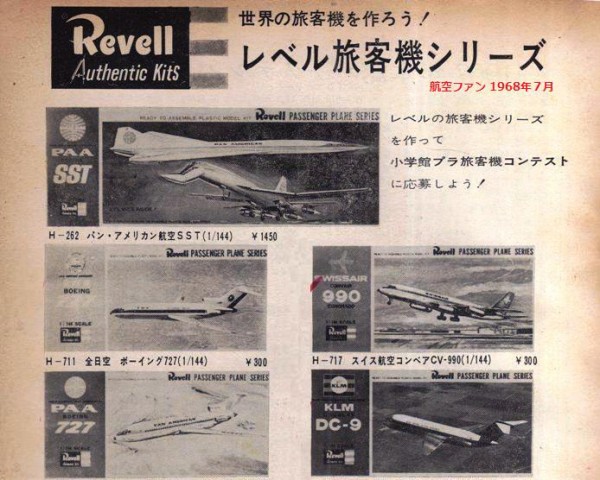 レベル DC-8 KLMオランダ航空特別版 : ぷらもった1960年代国産プラモレポート（第1）