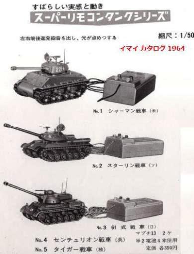 イマイ 1/50 スターリン戦車 : ぷらもった1960年代国産プラモレポート（第1）