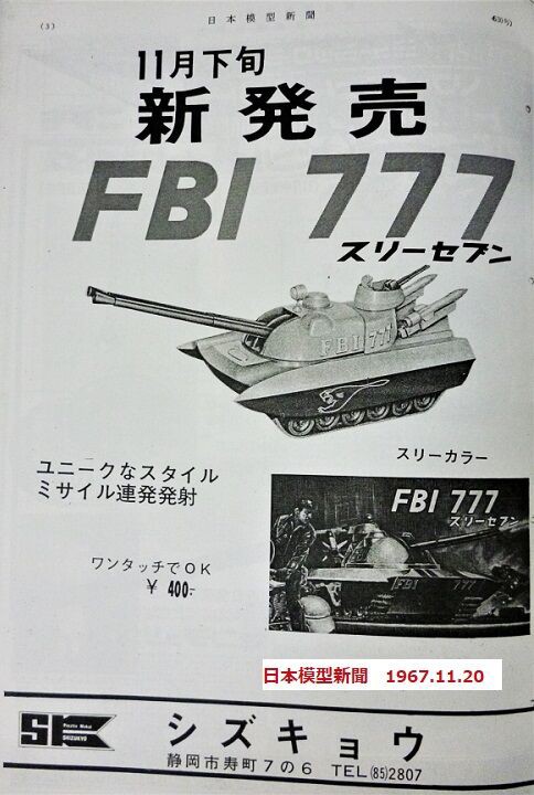 60年代新幹線プラモ（３）シズキョー新幹線 : ぷらもった1960年代国産