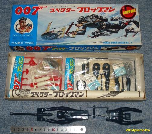 イマイ ００７のプラモ① 水中戦車Ａ : ぷらもった1960年代国産プラモレポート（第1）