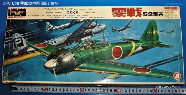 ミドリ 1/28 日本傑作戦闘機シリーズ : ぷらもった1960年代国産プラモ