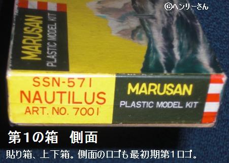 Revell 　マルサン　モデルキット　カタログ 日本最初のプラモデル～マルサン ノーチラス : ぷらもった1960年代国産