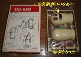 オバケのQ太郎 プラモデル 旧イマイ Amazon.co.jp: 旧イマイ製 オバケのQ太郎 ケロケロQ イマイの