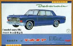 東宝模型（TOHO） プリンス・グロリア・スーパー6 （2