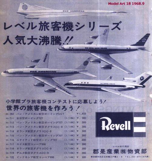 日本レベル（グンゼレベル） ボーイング2707 : ぷらもった1960