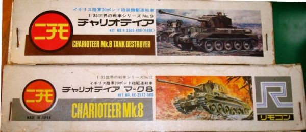 イギリス駆逐戦車チャリオティア : ぷらもった1960年代国産