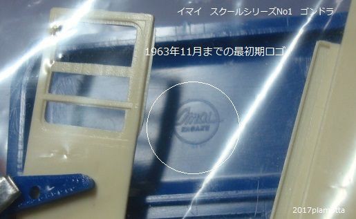 イマイ 日本平・箱根駒ヶ岳ロープウエイ : ぷらもった1960年代国産