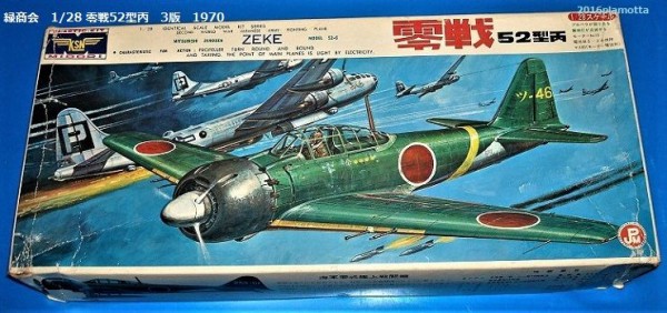 ミドリ 1/28 日本傑作戦闘機シリーズ : ぷらもった1960年代国産プラモレポート（第1）