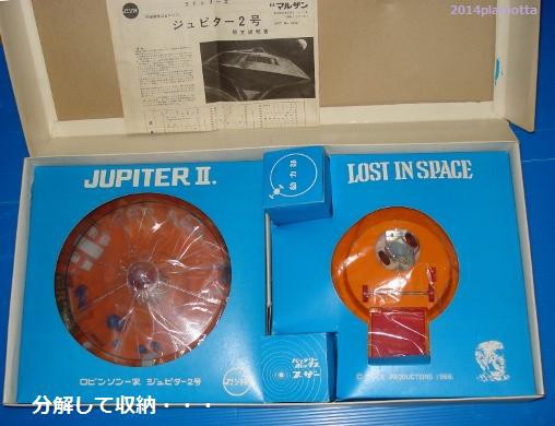 マルサン 宇宙家族ロビンソン ジュピター2号 再生２ : ぷらもった1960年代国産プラモレポート（第1）