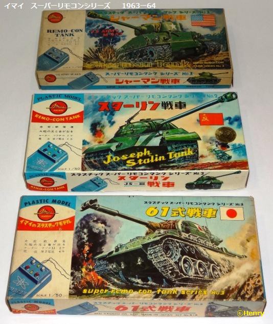 イマイ 1/50 スターリン戦車 : ぷらもった1960年代国産プラモレポート（第1）