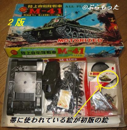 旧イマイ M41戦車 ウオーカーブルドッグ : ぷらもった1960