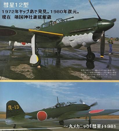 LS 1/75 彗星12型 その2