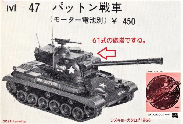 静岡教材（シズキョウ）1/30② : ぷらもった1960年代国産プラモ