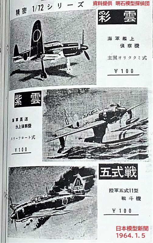 アオシマ1/72精密シリーズ① : ぷらもった1960年代国産プラモ