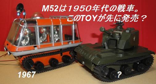 マルサン プラトーイ M52 ブルドッグ戦車 : ぷらもった1960年代国産プラモレポート（第1）