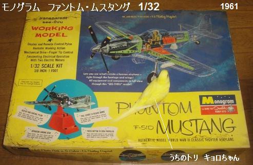 コグレ 透明彗星 １／４０ : ぷらもった1960年代国産プラモレポート（第1）