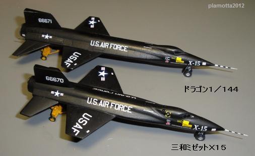 ノースアメリカンX15（6） オーロラ 白いX15 : ぷらもった1960