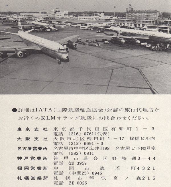 レベル DC-8 KLMオランダ航空特別版 : ぷらもった1960年代国産プラモレポート（第1）