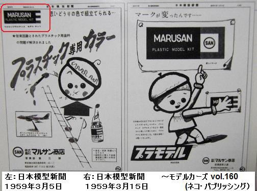 日本最初のプラモデル～マルサン ノーチラス : ぷらもった1960