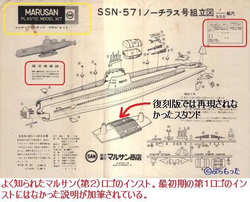 日本最初のプラモデル～マルサン ノーチラス : ぷらもった1960年代国産プラモレポート（第1）