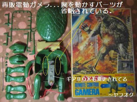 日東カタログ1968 （3） 電動ガメラ初版 : ぷらもった1960