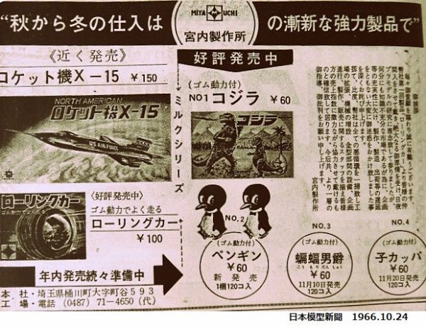 ミヤウチ 動物（怪獣？）プラモ① : ぷらもった1960年代国産