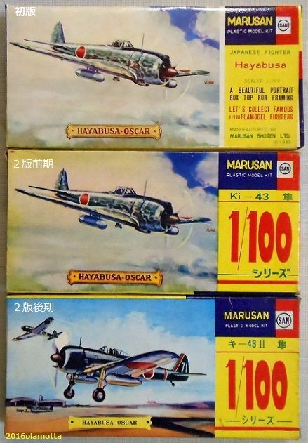 開封品　100式司偵　マルサン マルサン1/100 キ－43 ハヤブサ : ぷらもった1960年代国産