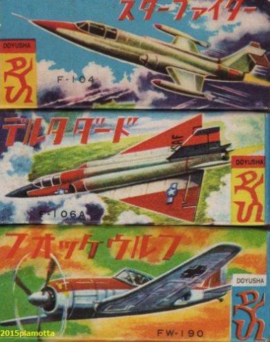 童友社 航空機ペットシリーズ : ぷらもった1960年代国産プラモ