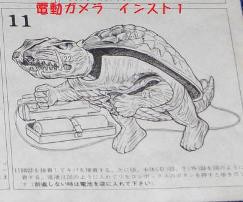 日東カタログ1968 （3） 電動ガメラ初版 : ぷらもった1960