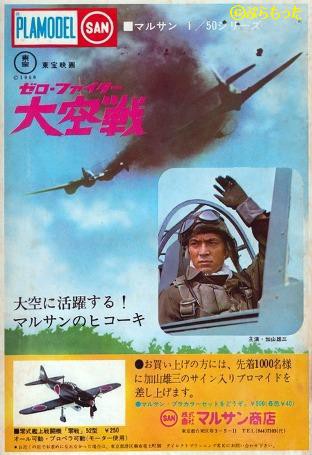 マルサン 零戦 １／５０ : ぷらもった1960年代国産プラモレポート（第1）