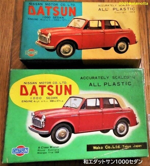 和工・マルサン ダットサン1000その3 : ぷらもった1960年代国産プラモ