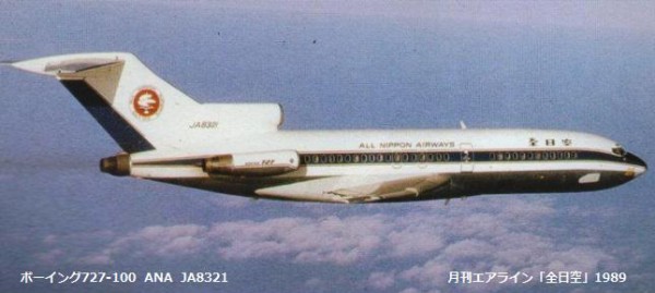 非売品 ボーイング727 旧ロゴ 全日空 記念メダル スーツケースベルト ほか 非売品 ボーイング727 旧ロゴ 全日空 記念メダル スーツケース