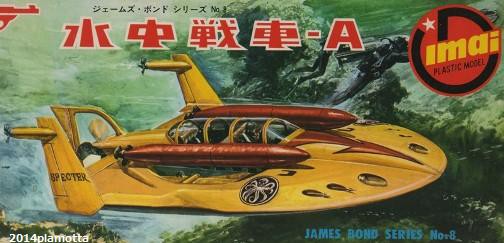 イマイ ００７のプラモ① 水中戦車Ａ : ぷらもった1960年代国産プラモレポート（第1）