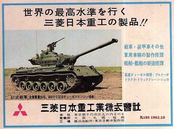 61式戦車⑤‐2 イマイ1/30 61式戦車 再生その2 : ぷらもった1960年代