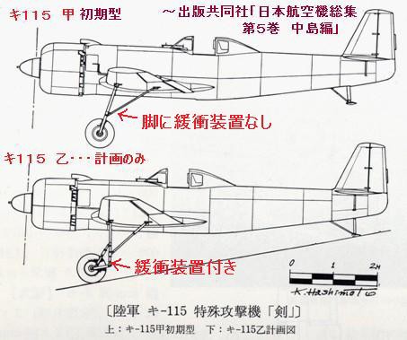 中島 陸軍特殊攻撃機 キ１１５ 「剣」 : ぷらもった1960年代国産プラモレポート（第1）