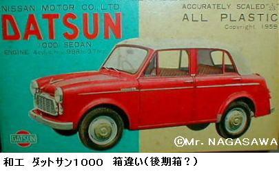 【激レア】当時物 マルサン ダットサン 1000 セダン プラモデル 激レア】当時物 マルサン ダットサン 1000 セダン プラモデル