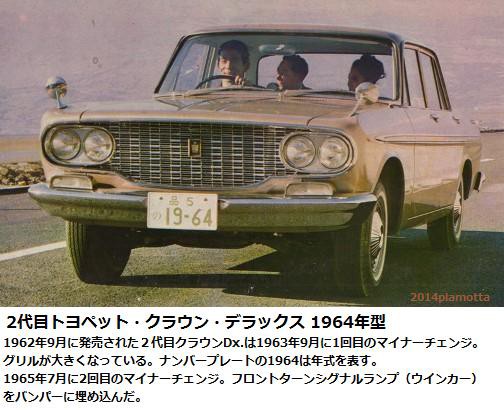 三共 トヨペット・クラウン・デラックス 1964年型 : ぷらもった