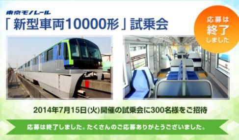東京モノレール 1000形 「開業1964年仕様」 (50周年記念