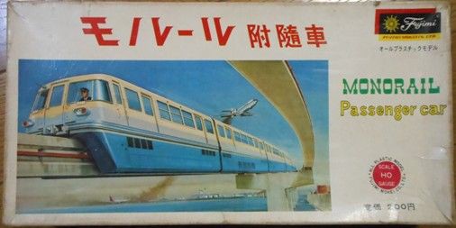 フジミ 東京モノレール 1/80 1964 : ぷらもった1960年代国産プラモレポート（第1）