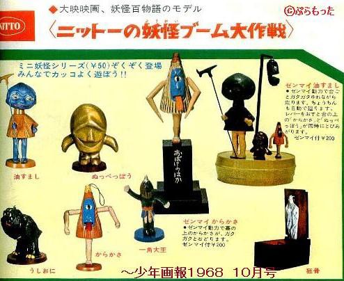 Amazon.co.jp: 当時物 お化けシリーズ no1 ひとつめ小僧 妖怪