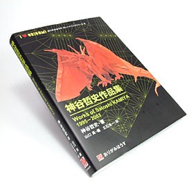 神谷哲史作品集 : 2.5D