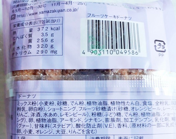 ヤマザキ フルーツケーキドーナツ パン食べたよ