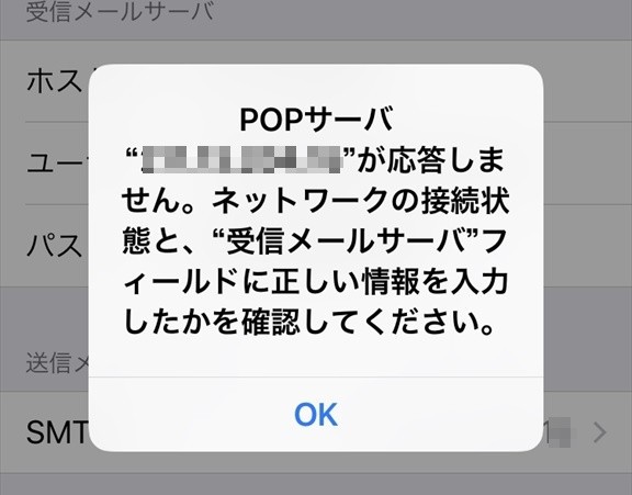 解決済み Iphoneからメールが送信できない 天ぷら蕎麦が美味しい隠れたブログ2