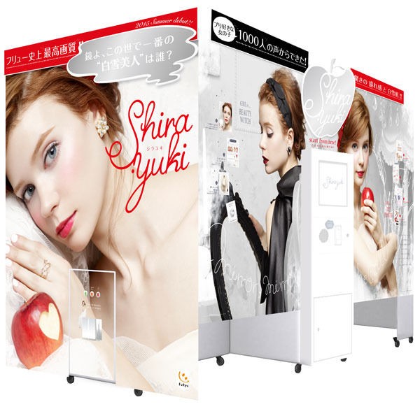 プリクラ機 Shirayuki 入荷しました プラザパル大津のblog